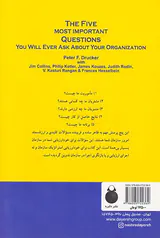 پنج پرسش مهم سازمانی